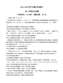 河北冀州中学2025-2026学年高三上学期专题过关检测一（9月月考）历史试题（含答案）