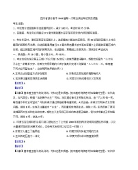 四川省部分高中2025-2026学年高三上学期第一次联合质检考试历史试题(解析版)