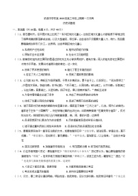 四川省纳溪中学校2025-2026学年高三上学期第一次月考历史试题（含答案）