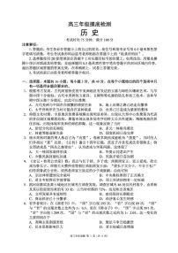 2026成都蓉城名校联盟高三上学期开学联考试题历史PDF版含解析