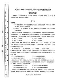 天津市河东区2024-2025学年高二上学期期末考试历史试卷