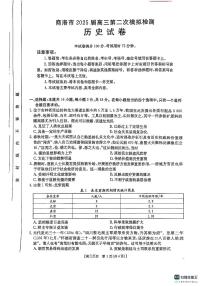 2025届陕西省商洛市高三第二次模拟历史试卷+答案