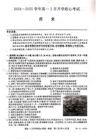 山西省晋城市部分学校2024-2025学年高一下学期开学考试历史试题