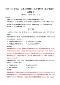 高一历史上学期第一次月考02（新高考通用）