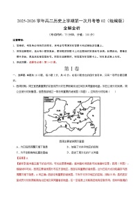 高二历史上学期第一次月考02（统编版）
