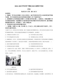 四川省川南地区名校联考2024-2025学年高二下学期期中考试历史试题（含答案）