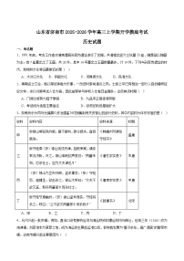 山东省济南市2025-2026学年高三上学期9月开学考试历史试题（Word版附答案）