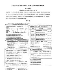 山东省济宁第二中学2025-2026学年高二上学期开学考试历史试卷