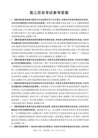 黑吉辽蒙金太阳2026届 高三上学期9月开学联考 历史试题（含答案）