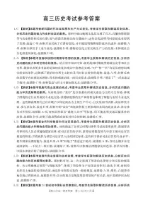 黑吉辽蒙金太阳2026届 高三上学期9月开学联考 历史试题（含答案）