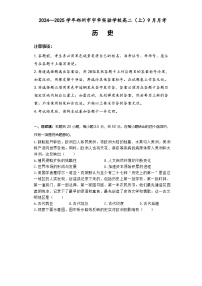 河南省郑州市宇华实验学校2024-2025学年高二上学期9月月考历史试题