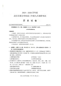 湖北省武汉市部分学校2026届高三上学期九月调研考试历史含答案解析