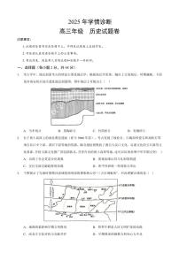 重庆市西北狼教育联盟2026届高三上学期开学学情诊断历史试题卷+答案含答案解析