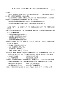 黑龙江省大庆市2025-2026学年高三第一次教学质量检测历史试题（含答案）含答案解析
