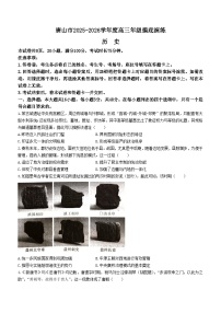 河北省唐山市2025-2026学年高三上学期开学摸底演练试题 历史 Word版含答案