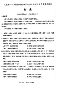2025届河北省石家庄高三下学期11月摸底-历史试题（含答案）