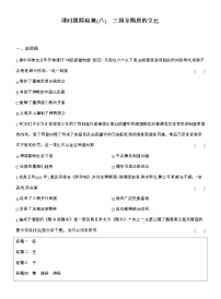 历史(必修)中外历史纲要(上)三国至隋唐的文化课时训练