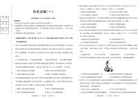 2026黑龙江省新时代高中教育联合体高三上学期开学摸底（一）历史PDF版含解析