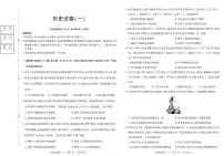 2026黑龙江省新时代高中教育联合体高三上学期开学摸底（一）历史PDF版含解析