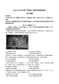江苏省扬州市高邮市2026届高三上学期期初学情调研测试历史试卷（含答案）