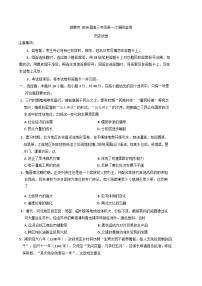 河北省邯郸市2025-2026学年高三上学期第一次调研监测历史试题（含答案）