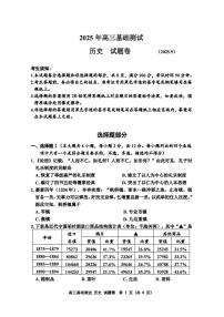 历史-2025年浙江省嘉兴市高三第一学期基础测试