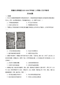 安徽省九师联盟2026届高三上学期9月开学联考历史试题（Word版附答案）