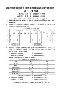 2025届湖北省鄂东南联盟高三下学期11月期中考-历史试题（含答案）