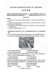 2025届湖北省名校圆创联盟高三下学期11月第二次联测-历史试题（含答案）