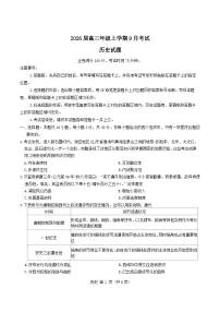 河北省保定市四校联考2026届高三上学期9月月考试题 历史 Word版含解析