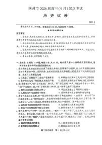 湖北省荆州市2026届高三上学期9月起点考历史试题+答案