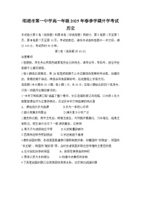 云南省昭通市第一中学2024-2025学年高一下学期2月开学考试试题历史试卷