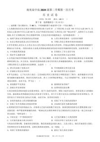 四川省南充市高级中学2024-2025学年高一下学期4月考试题历史试卷+答案