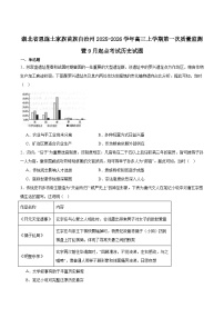 湖北省恩施州2026届高三上学期第一次质量监测暨9月起点考试历史试卷（含答案）