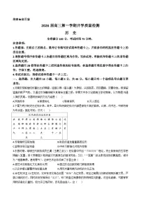 2026安徽省华师联盟高三上学期9月开学联考试题历史含解析