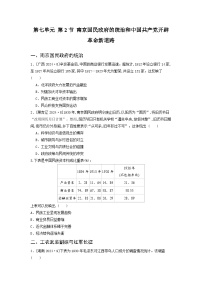 第七单元 第二节 南京国民政府的统治和中国共产党开辟革命新道路（2021-2025）高中历史高考五年真题 分类汇编（含解析）