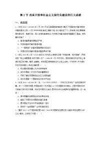 第十单元 第二节 改革开放和社会主义现代化建设的巨大成就（2021-2025）高中历史高考五年真题 分类汇编（含解析）