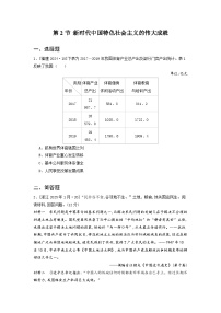 第一十一单元 第二节 新时代中国特色社会主义的伟大成就（2021-2025）高中历史高考五年真题 分类汇编（含解析）