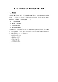 第一十三单元 第二节 中古时期的亚洲与古代的非洲（2021-2025）高中历史高考五年真题 分类汇编（含解析）