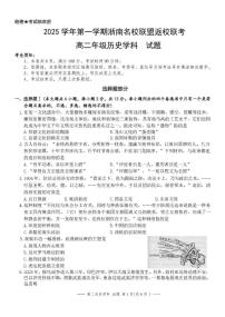 2026浙江省浙南名校联盟高二上学期开学返校联考试题历史PDF版含解析