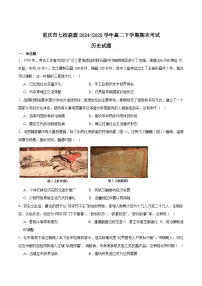 2025重庆市七校联盟高二下学期期末考试历史含答案