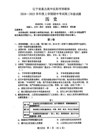 2025届辽宁省沈阳市郊联体高三下学期11月期中考-历史试卷（含答案）