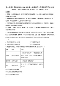 湖北省部分名校2025-2026学年高三上学期9月月考历史试卷