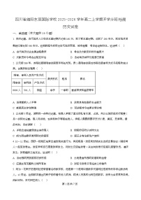 2026绵阳东辰国际学校高二上学期开学分班检测历史试卷含解析