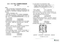 山东省潍坊市2024-2025学年高一上学期期末考试历史试题（ 含答案）