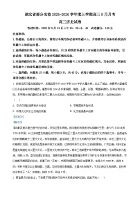 湖北省部分名校2025-2026学年高三上学期9月月考试题 历史 Word版含解析