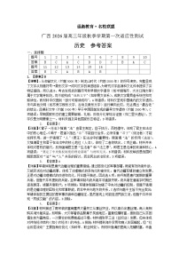 广西邕衡教育名校联盟2026届高三上学期9月联合调研测试 历史 PDF版含解析