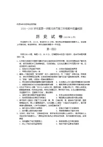北京市2024-2025学年高三上学期期中质量检测历史试卷（含答案）