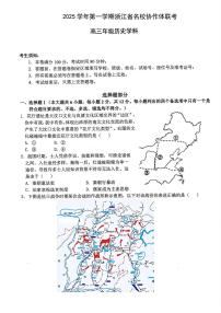 浙江省G12名校协作体2025学年第一学期高三9月暑假返校考历史试卷（含答案）