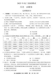 浙江省嘉兴市2025-2026学年高三上学期9月基础测试历史试卷（PDF版附答案）